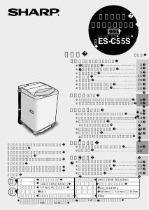 説明書 シャープ ES-C55S 洗濯機