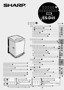 説明書 シャープ ES-D45 洗濯機