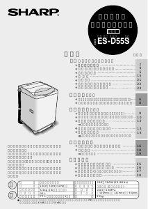 説明書 シャープ ES-D55S 洗濯機