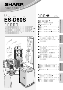 説明書 シャープ ES-D60S 洗濯機
