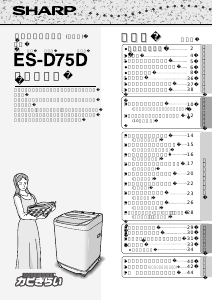 説明書 シャープ ES-D75D 洗濯機