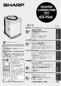 説明書 シャープ ES-FG45 洗濯機