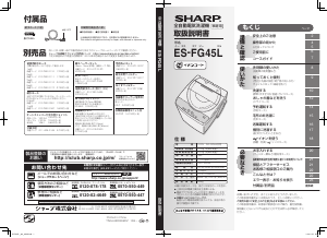 説明書 シャープ ES-FG45L 洗濯機