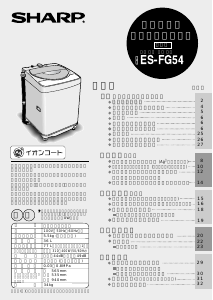 説明書 シャープ ES-FG54 洗濯機