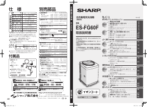 説明書 シャープ ES-FG60F 洗濯機
