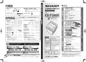 説明書 シャープ ES-FG60H 洗濯機