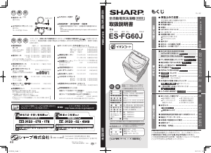 説明書 シャープ ES-FG60J 洗濯機