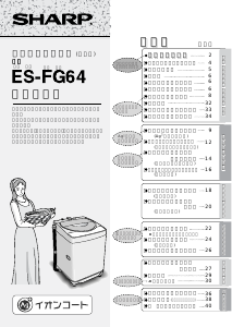 説明書 シャープ ES-FG64 洗濯機