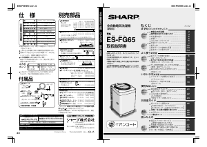 説明書 シャープ ES-FG65 洗濯機