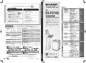 説明書 シャープ ES-FG70G 洗濯機