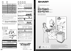 説明書 シャープ ES-FG74V 洗濯機