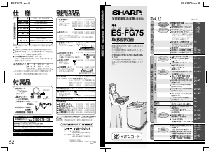 説明書 シャープ ES-FG75 洗濯機