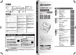 説明書 シャープ ES-GE4B 洗濯機