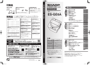 説明書 シャープ ES-GE6A 洗濯機
