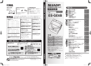 説明書 シャープ ES-GE6B 洗濯機