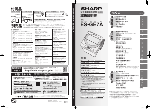 説明書 シャープ ES-GE7A 洗濯機