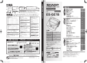 説明書 シャープ ES-GE7B 洗濯機