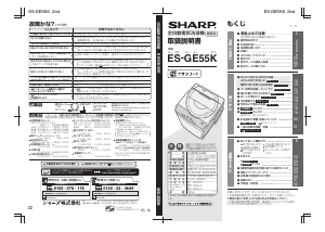 説明書 シャープ ES-GE55K 洗濯機