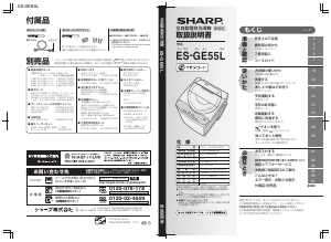 説明書 シャープ ES-GE55L 洗濯機