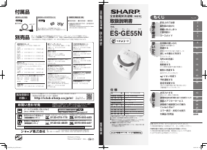 説明書 シャープ ES-GE55N 洗濯機