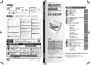 説明書 シャープ ES-GE55P 洗濯機
