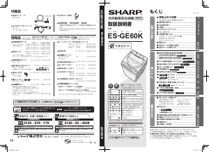 説明書 シャープ ES-GE60K 洗濯機