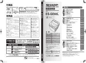 説明書 シャープ ES-GE60L 洗濯機