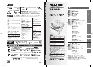 説明書 シャープ ES-GE60P 洗濯機