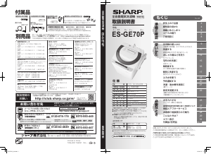 説明書 シャープ ES-GE70P 洗濯機