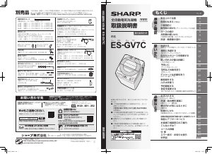 説明書 シャープ ES-GV7C 洗濯機