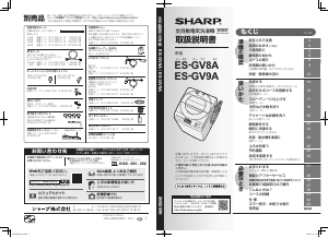 説明書 シャープ ES-GV8A 洗濯機