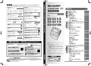 説明書 シャープ ES-GV8B 洗濯機