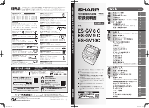 説明書 シャープ ES-GV8C 洗濯機