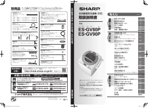 説明書 シャープ ES-GV80P 洗濯機