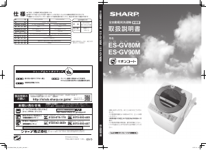 説明書 シャープ ES-GV90M 洗濯機