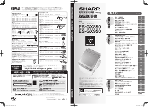 説明書 シャープ ES-GX850 洗濯機