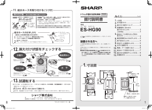 説明書 シャープ ES-HG90 洗濯機