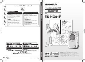 説明書 シャープ ES-HG91F 洗濯機