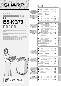 説明書 シャープ ES-KG73 洗濯機