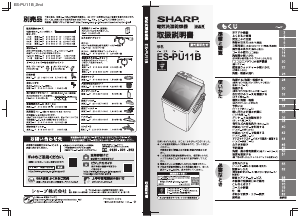 説明書 シャープ ES-PU11B 洗濯機