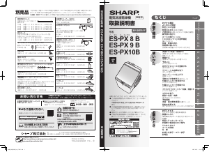 説明書 シャープ ES-GV9A 洗濯機