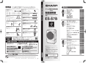 説明書 シャープ ES-S7B 洗濯機