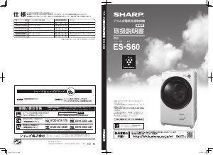 説明書 シャープ ES-S60 洗濯機