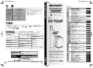 説明書 シャープ ES-TG55F 洗濯機