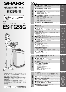 説明書 シャープ ES-TG55G 洗濯機
