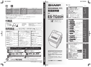 説明書 シャープ ES-TG55H 洗濯機