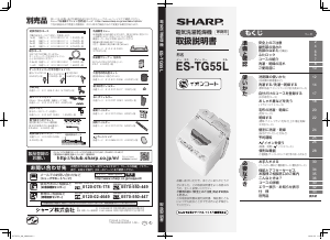 説明書 シャープ ES-TG55L 洗濯機