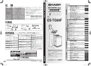 説明書 シャープ ES-TG60F 洗濯機
