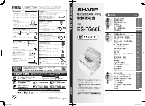 説明書 シャープ ES-TG60L 洗濯機