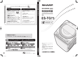 説明書 シャープ ES-TG73 洗濯機